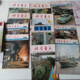 科学普及。77年全年12册自订本有线绳。76年（12/11/10/7/8/9）6册75年（1/2）2册74年（11/10/12）3册。共23册合售。都是自订本有订眼。详情请看图片描述以图为准。