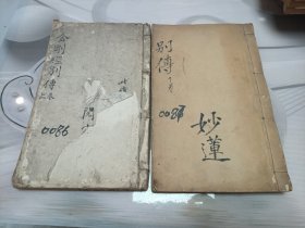 金刚别传