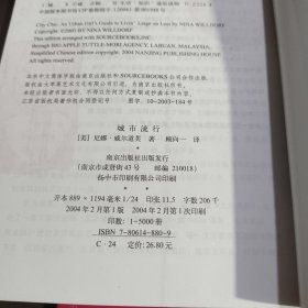 城市流行:都市女孩的时尚企划书