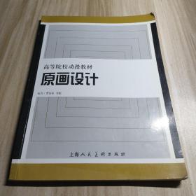 原畫設(shè)計(jì)高等院校動漫教材S