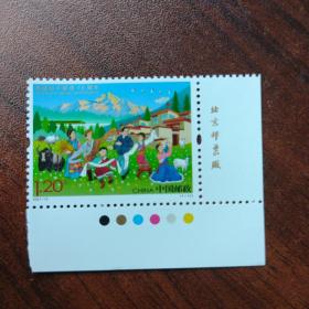 2021西藏右下厂名色标邮票