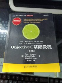 Objective-C基础教程 第2版