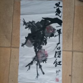 国画写意，又是一年石榴红作者：郭二（郭相源）编号4013