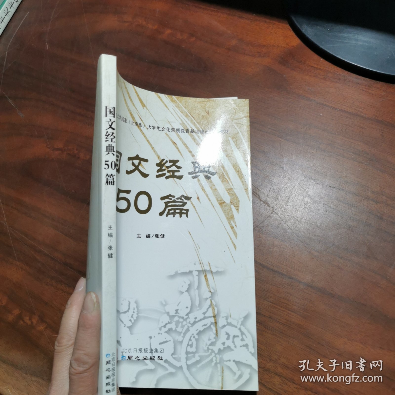 国文经典50篇