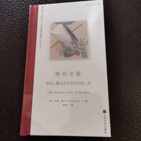 唯有书籍：读书、藏书及与书有关的一切（读书的人会消失，但书籍将带着记忆永存） 藏书票版