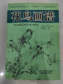 花鸟画谱 中国传统白描技法