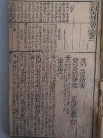 新订四书补注备旨上孟 卷一卷二