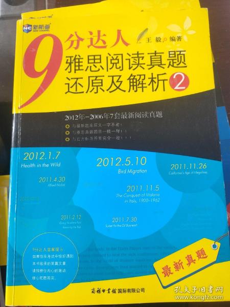 新航道·9分达人雅思阅读真题还原及解析2