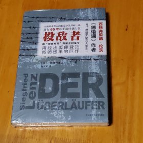 投敌者