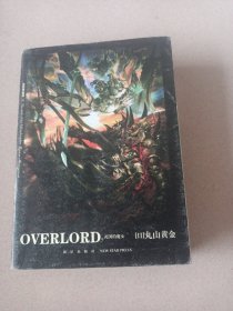 OVERLORD.7圣王国的圣骑士(下)·灭国的魔女