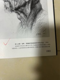 西安建筑科技大学艺术学院老师李德嘉素描人物9张附出版物参考，不赠送