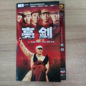 1影视光盘DVD:亮剑    一张光盘 简装