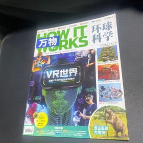 环球科学万物2019