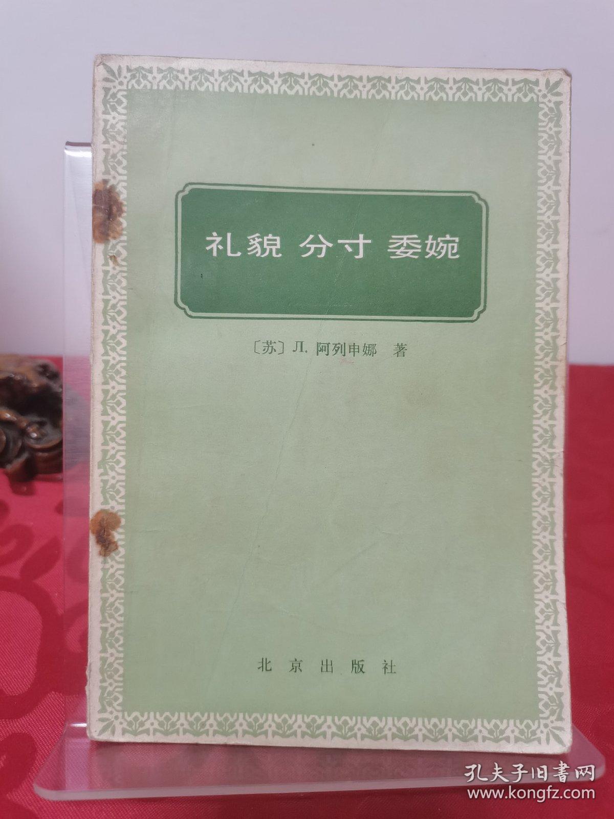 礼貌 分寸 委婉 1985一版一印