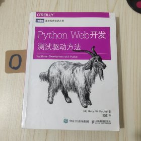 Python Web开发：测试驱动方法