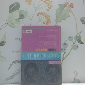 新舊制度比較與案例