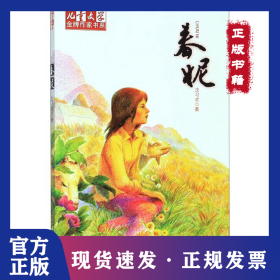 金牌作家书系——春妮