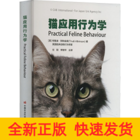 猫应用行为学