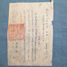 （1951年）山西省晋城县人民政府【通知】：《为统计各村自做丈地步弓由》