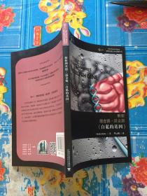 解析理查德·道金斯《自私的基因》（汉英双语）/世界思想宝库钥匙丛书