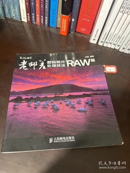 老邮差数码照片处理技法 RAW篇