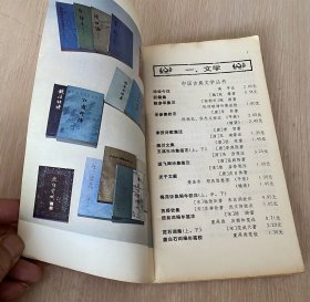 上海古籍出版社 图书目录 1978-1982