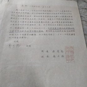 协和医学院1957年通知 (带院长李宗恩 政委张之强印章)