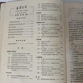 老医学杂志——国外医学(内科学分册)1979年1-12期缺第8期