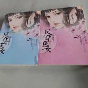 云鬓花颜之风华医女（上下）