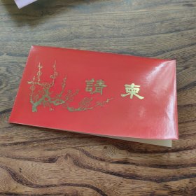 商业深化改革研讨。。请柬