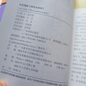 彩色图解《黄帝内经》《温病条辨》《伤寒论》《本草纲目》《汤头歌诀》《神农本草经》