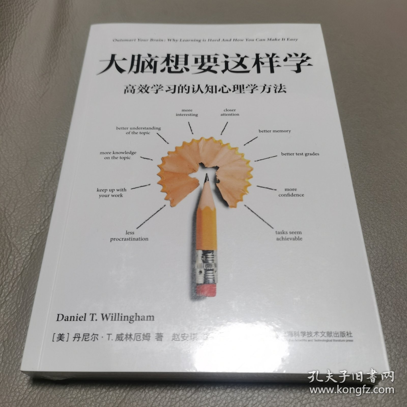 大脑想要这样学：高效学习的认知心理学方法（2023年美国十大影响力教育学者威林厄姆教授力作！刘嘉森、李柘远推荐）