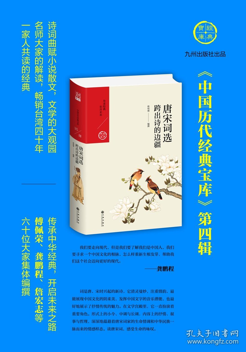 唐宋词选 跨出诗的边疆