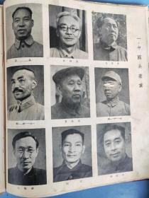 中国人民政治协商会议第一届全体会议纪念刊，1950年6月一版一印，完整。