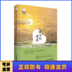漂亮的疤痕