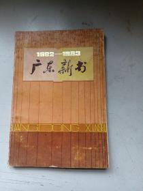 广东新书