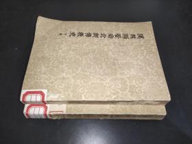 汉魏两晋南北朝佛教史 上下