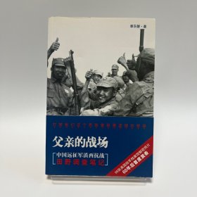 父亲的战场：中国远征军滇西抗战田野调查笔记