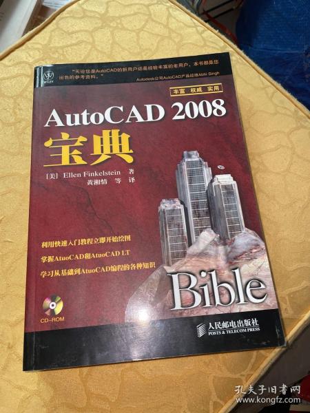 AutoCAD 2008宝典（无光盘）