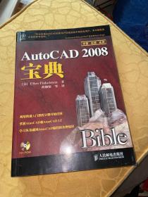 AutoCAD 2008宝典（无光盘）