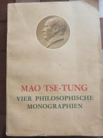 《毛泽东的四篇哲学论文》