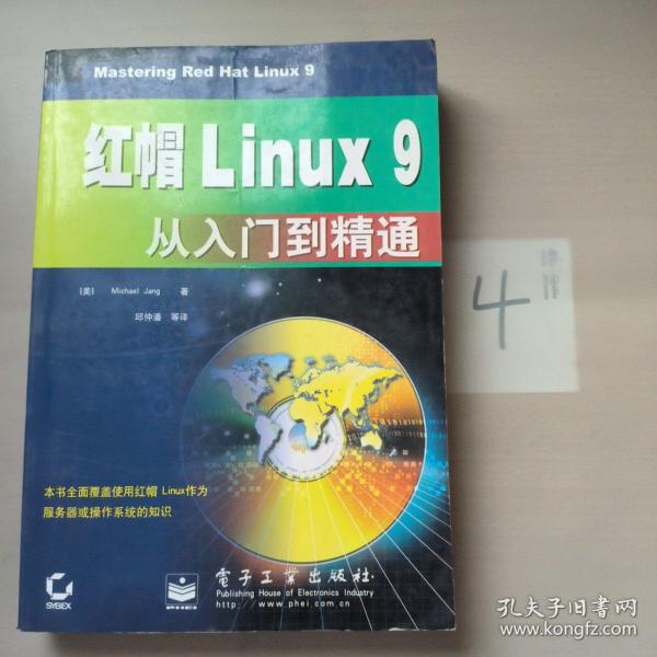 红帽Linux 9从入门到精通