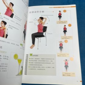 健康拉伸速查轻图典