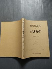 数理化原理与领导艺术-