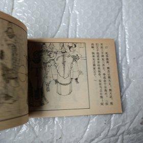 四猛八大锤 连环画