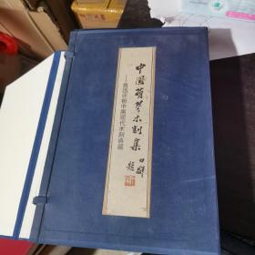 中国萌芽木刻集:鲁迅评析中国现代木刻典藏