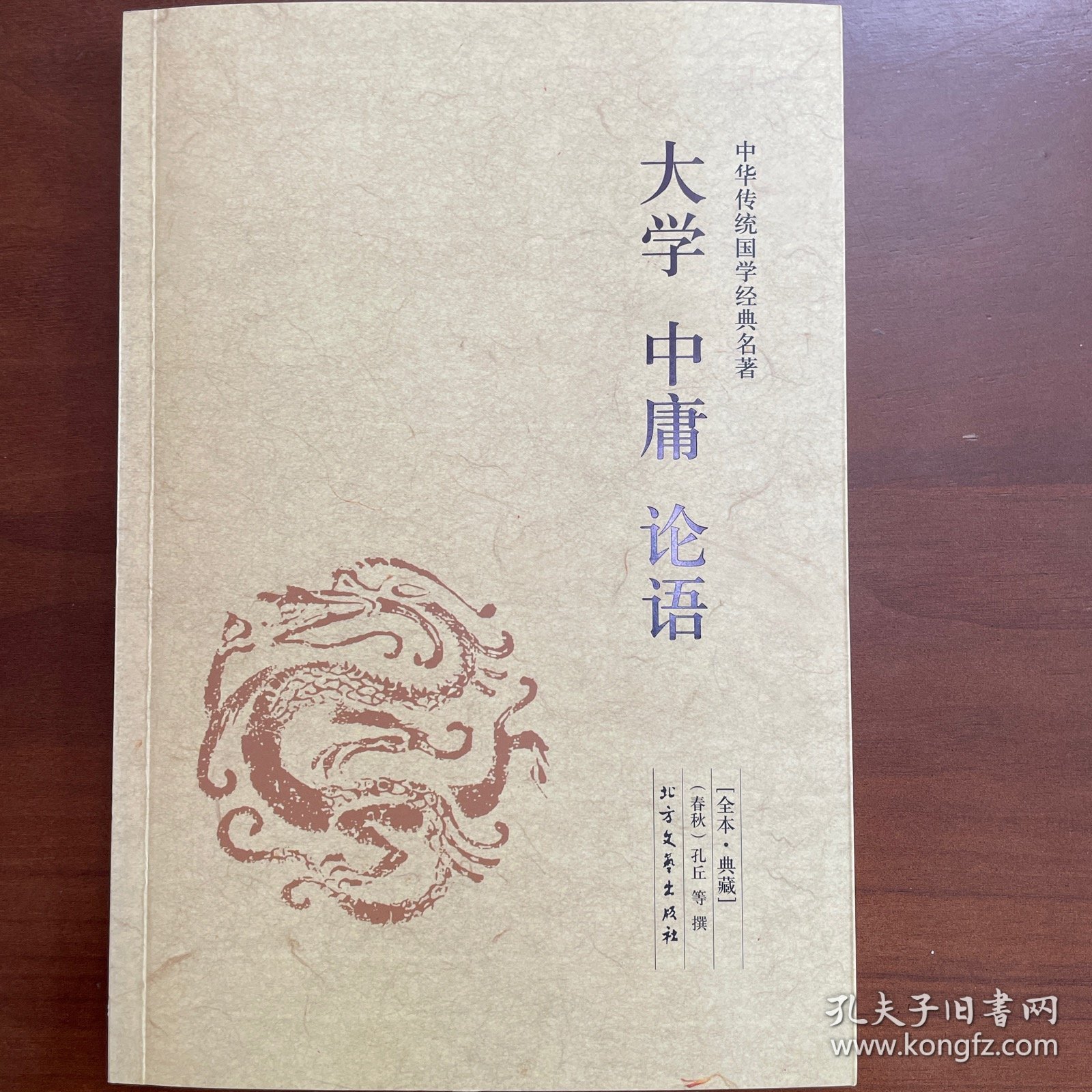 大学·中庸·论语