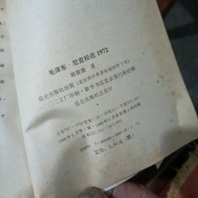 毛泽东尼克松在1972