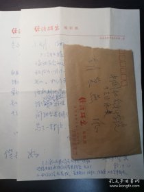 朱铁臻（1933-，中国社科院经济研究所研究员、《经济研究》杂志主编，中国城市发展研究会名誉副理事长）1985年致于光远等信札2通2页，关于在杭州召开经济机制理论研讨会等，提到董辅礽、张卓元等参会。