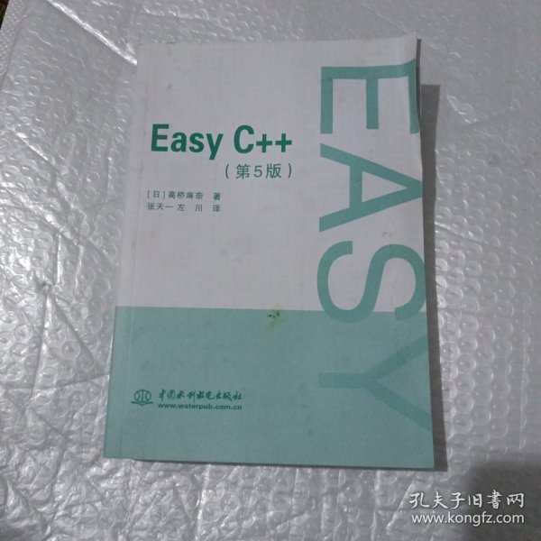 Easy C++（第5版）